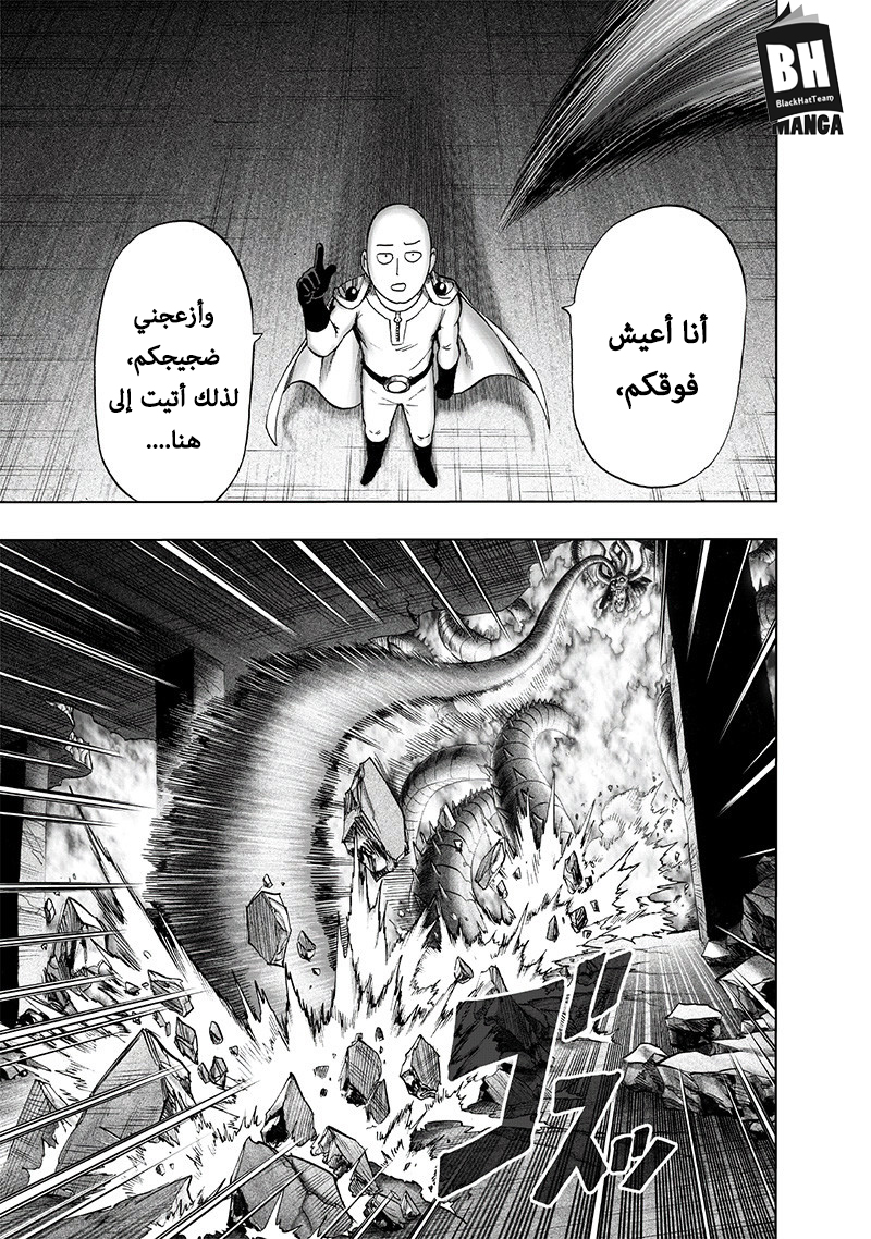 One punch Man: Chapter 108 - Page 5