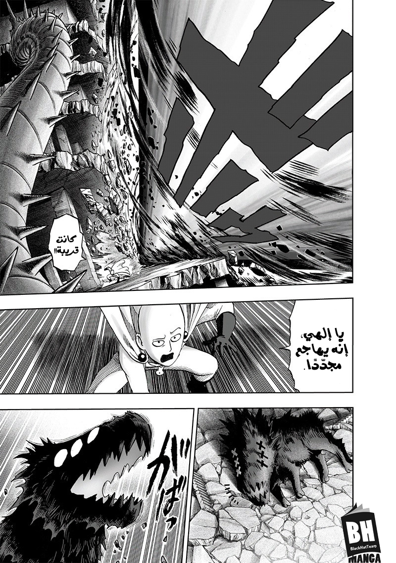One punch Man: Chapter 108 - Page 8
