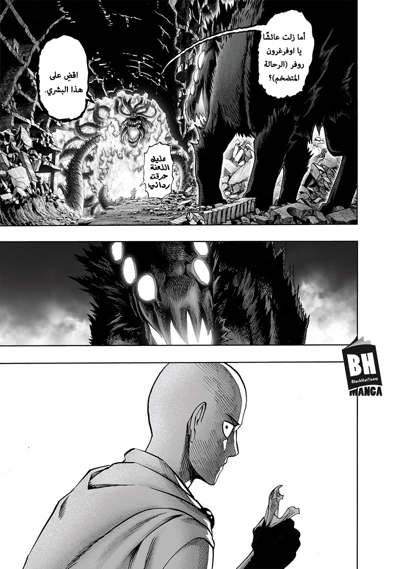 One punch Man: Chapter 108 - Page 9