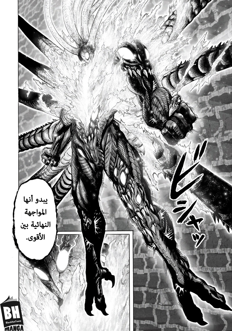 One punch Man: Chapter 108 - Page 16