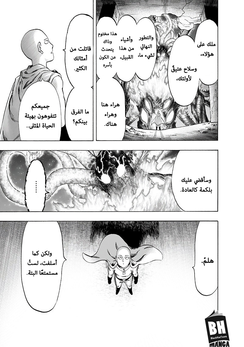 One punch Man: Chapter 108 - Page 19