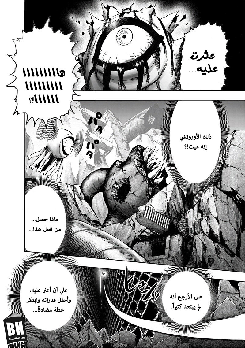 One punch Man: Chapter 109 - Page 3