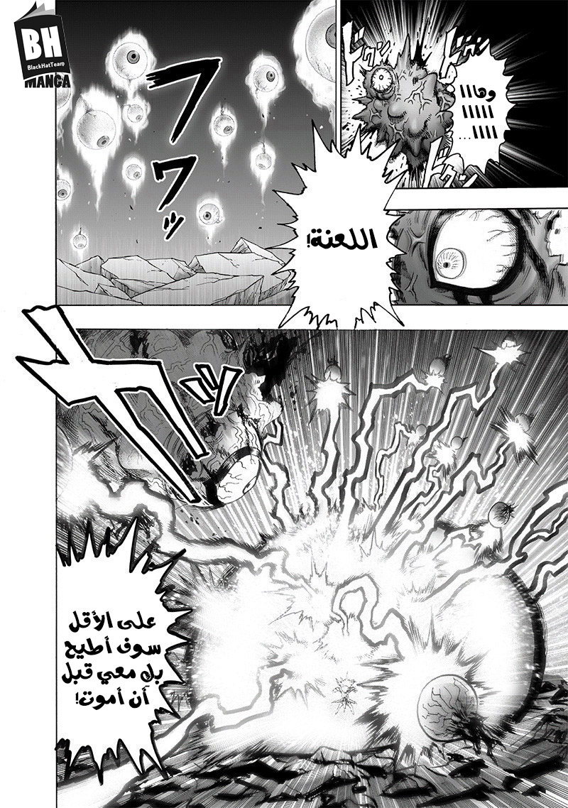 One punch Man: Chapter 109 - Page 7