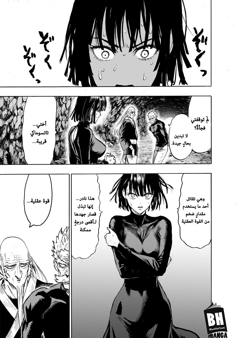 One punch Man: Chapter 109 - Page 10