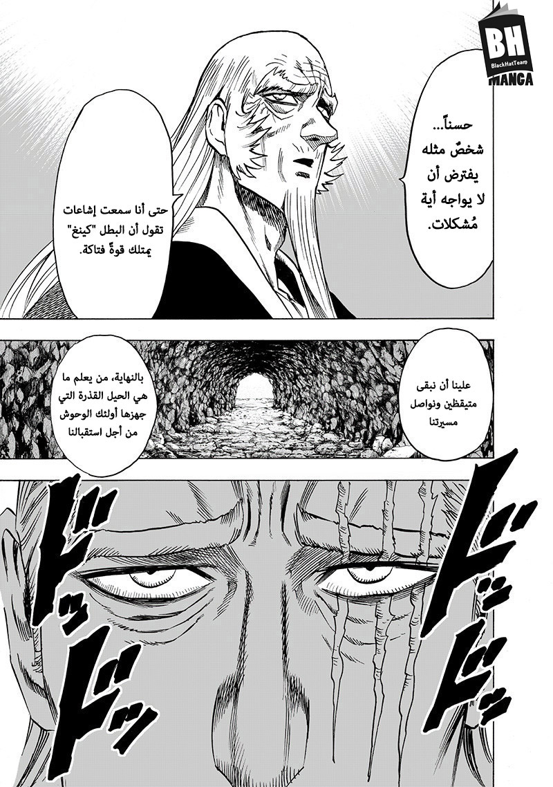 One punch Man: Chapter 109 - Page 12