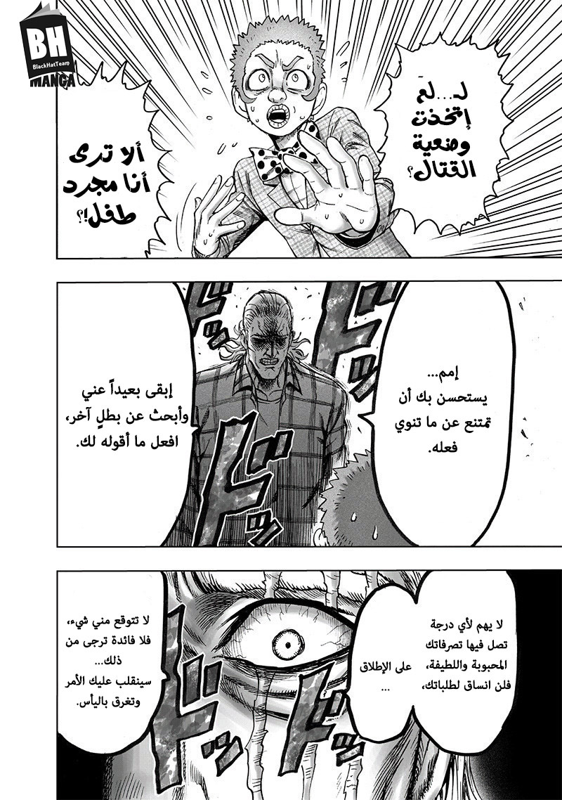 One punch Man: Chapter 109 - Page 17