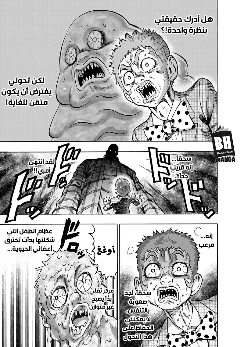 One punch Man: Chapter 109 - Page 18