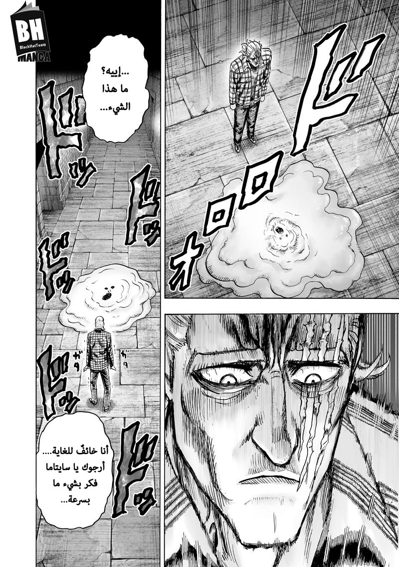 One punch Man: Chapter 109 - Page 19