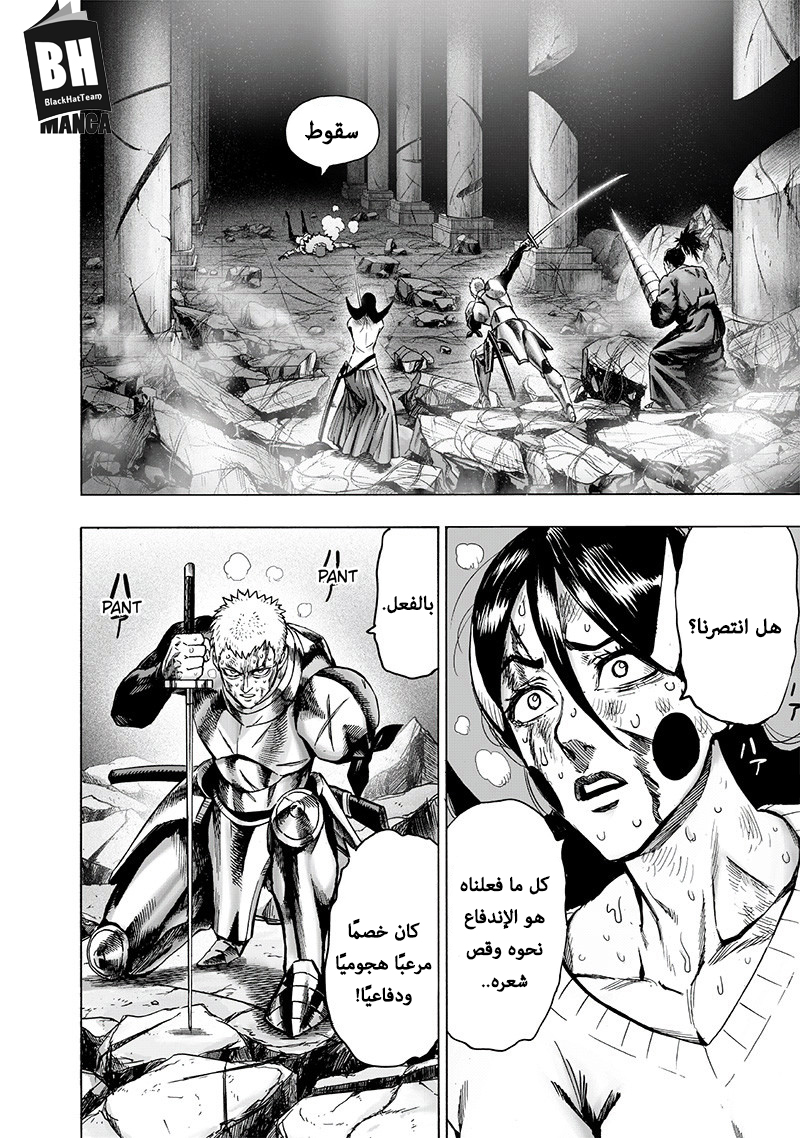 One punch Man: Chapter 110 - Page 5