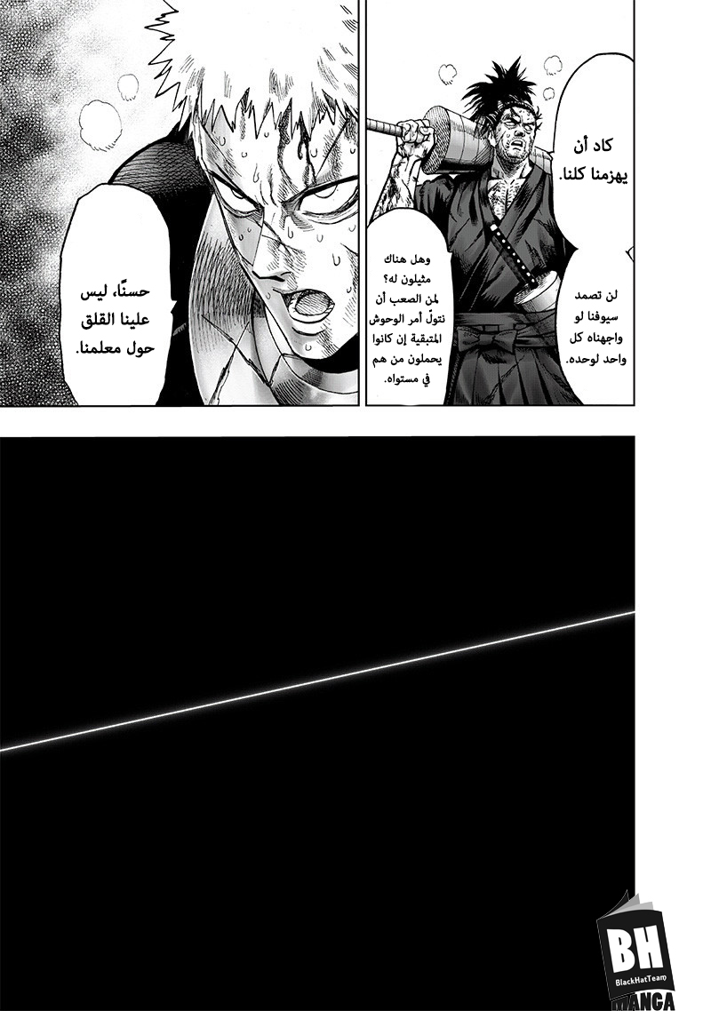 One punch Man: Chapter 110 - Page 6