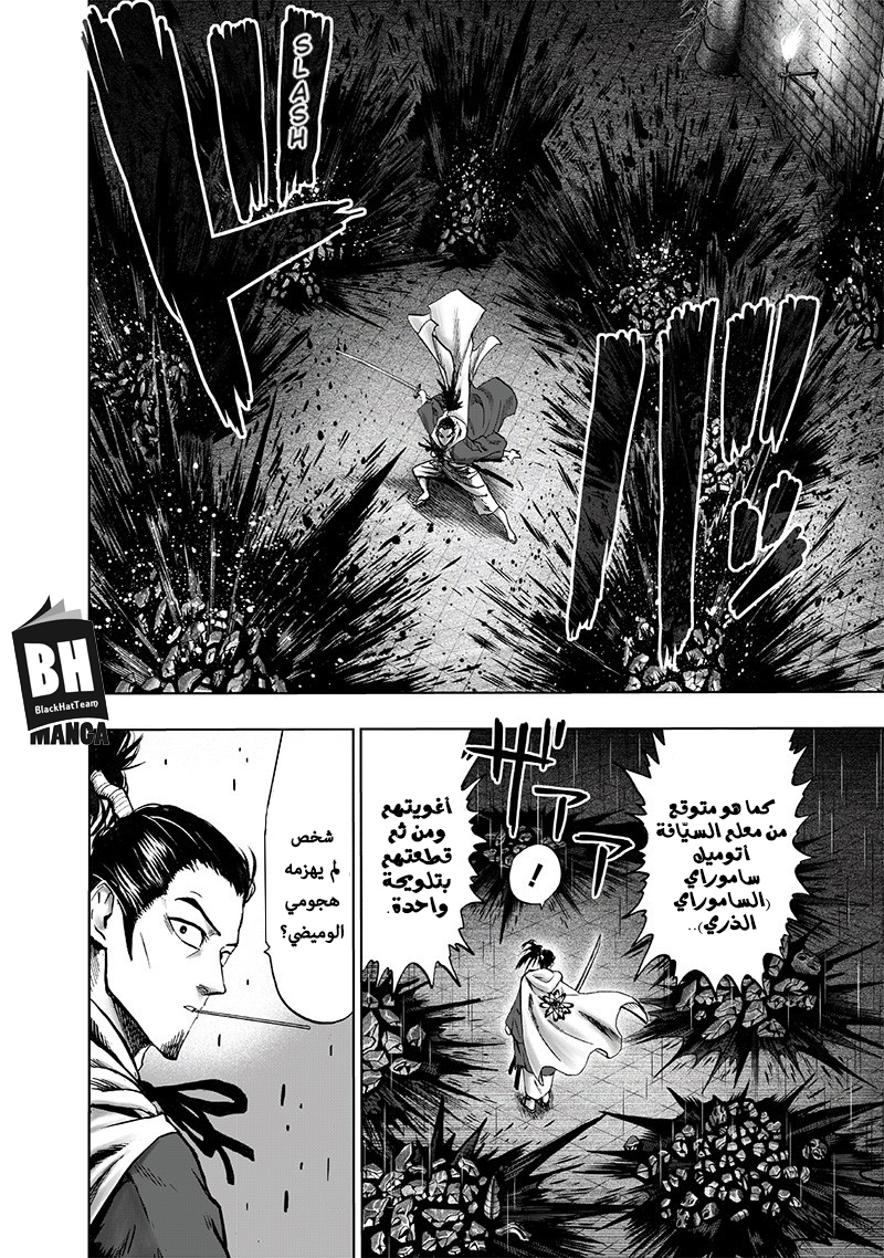 One punch Man: Chapter 110 - Page 8