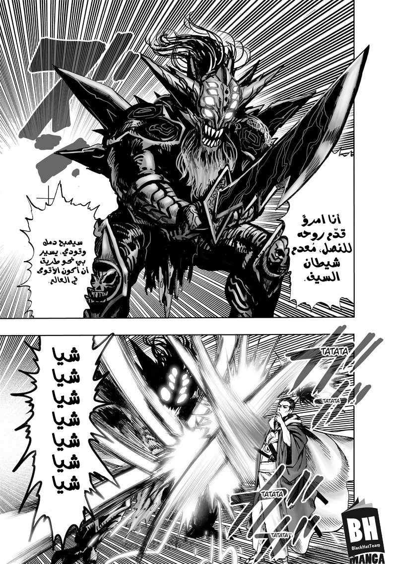 One punch Man: Chapter 110 - Page 9