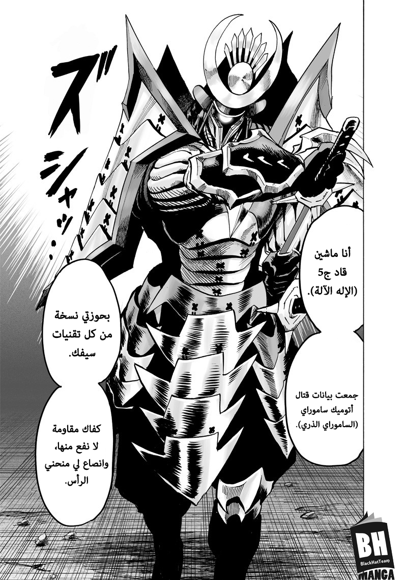 One punch Man: Chapter 110 - Page 11