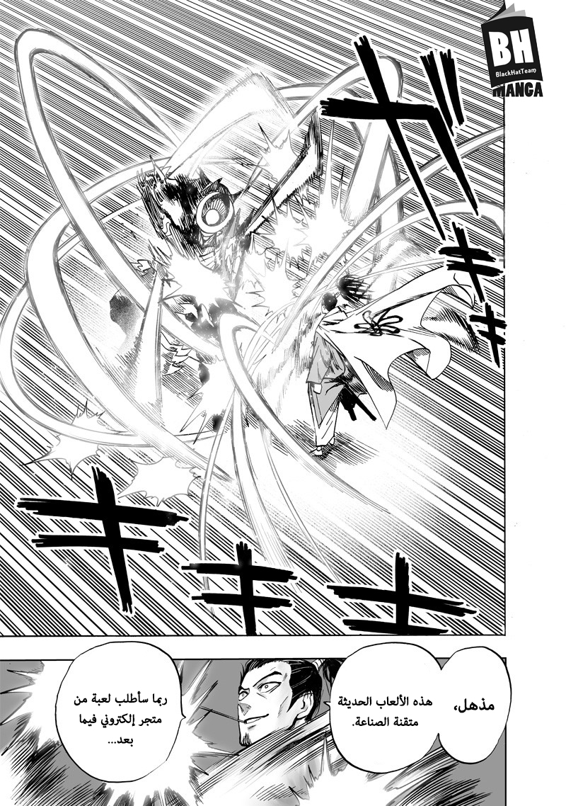 One punch Man: Chapter 110 - Page 13