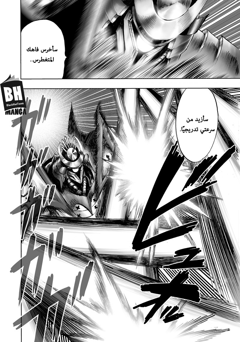 One punch Man: Chapter 110 - Page 14