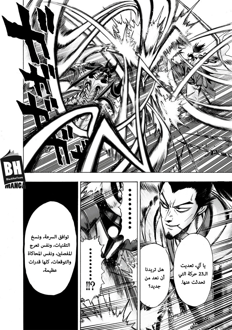 One punch Man: Chapter 110 - Page 16