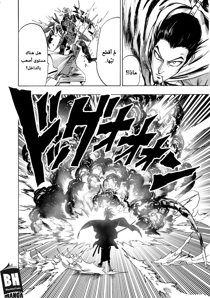 One punch Man: Chapter 110 - Page 18