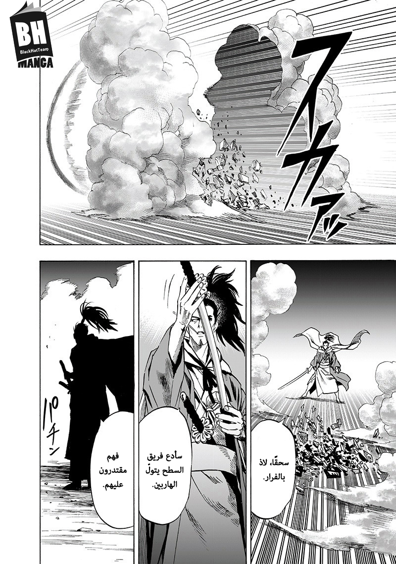 One punch Man: Chapter 110 - Page 20