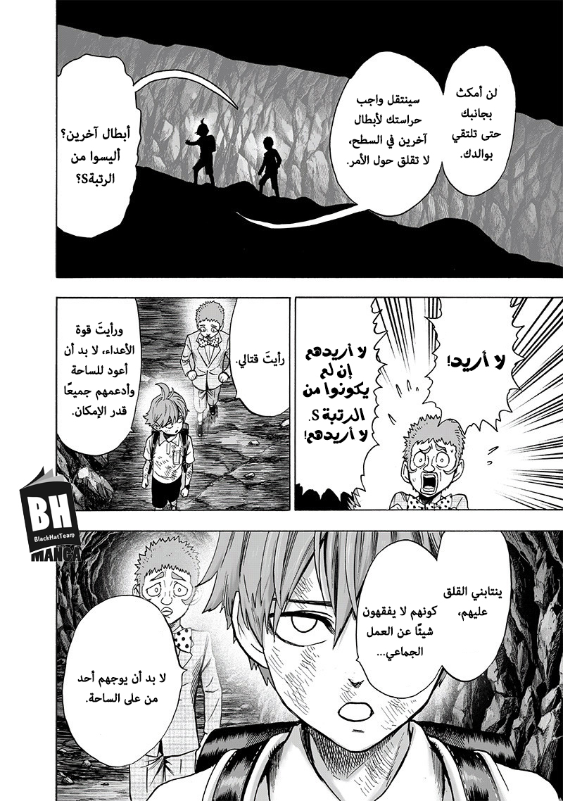 One punch Man: Chapter 110 - Page 22