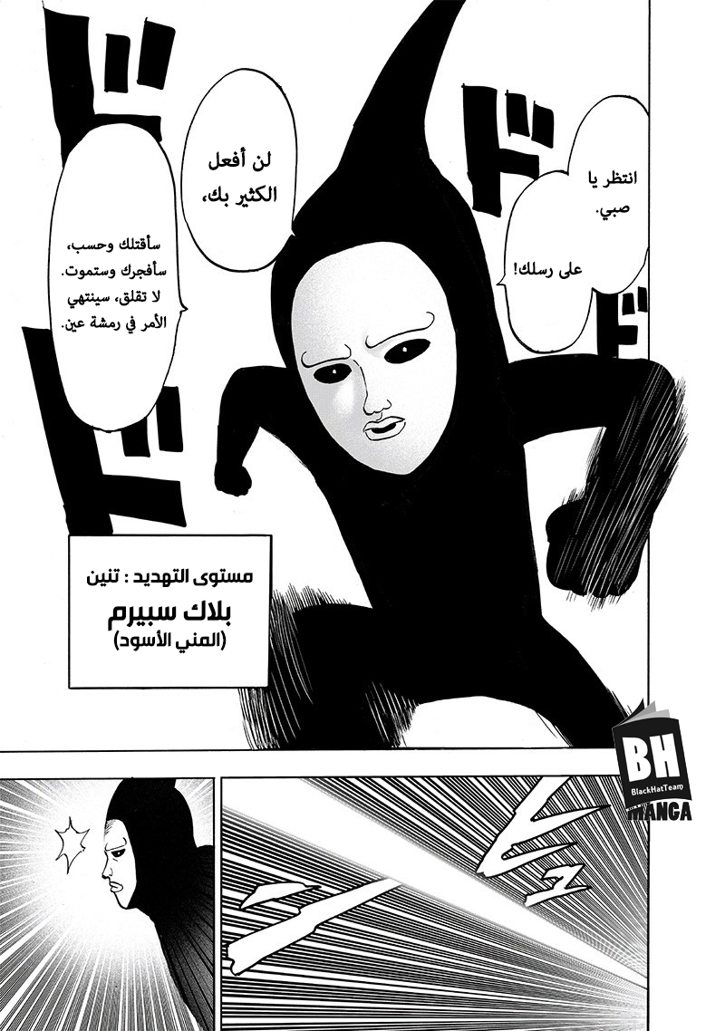 One punch Man: Chapter 110 - Page 25