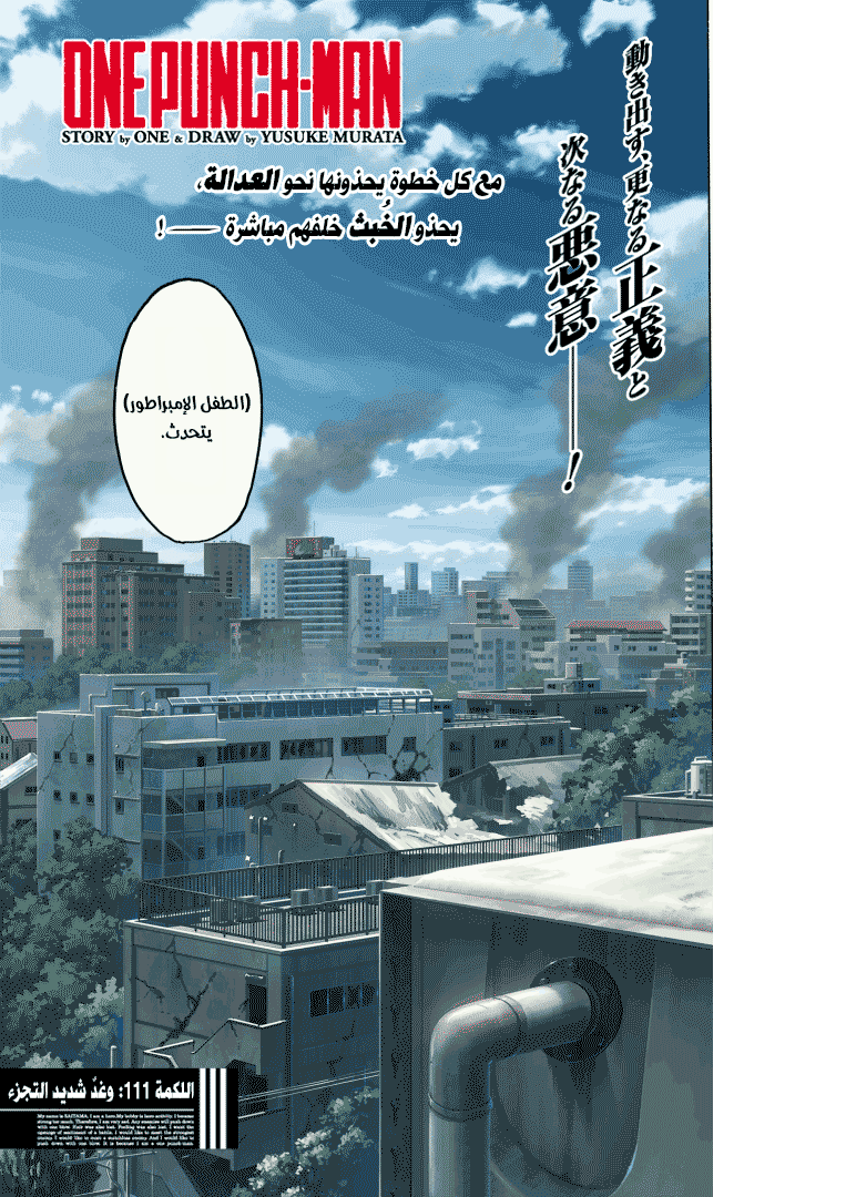 One punch Man: Chapter 111 - Page 2