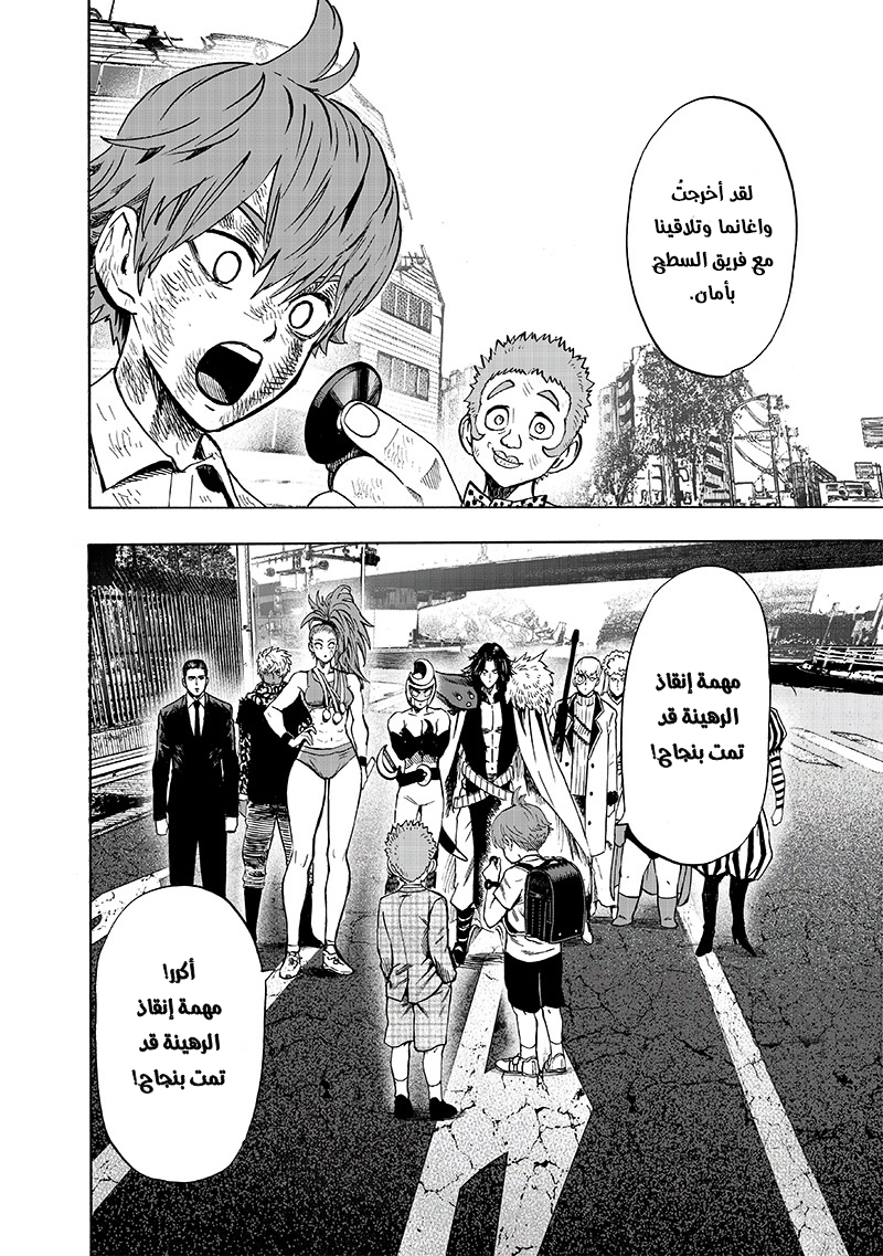 One punch Man: Chapter 111 - Page 3