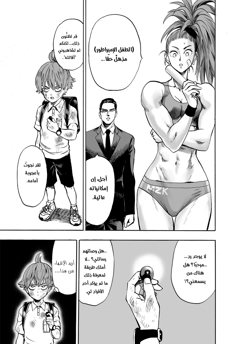 One punch Man: Chapter 111 - Page 4