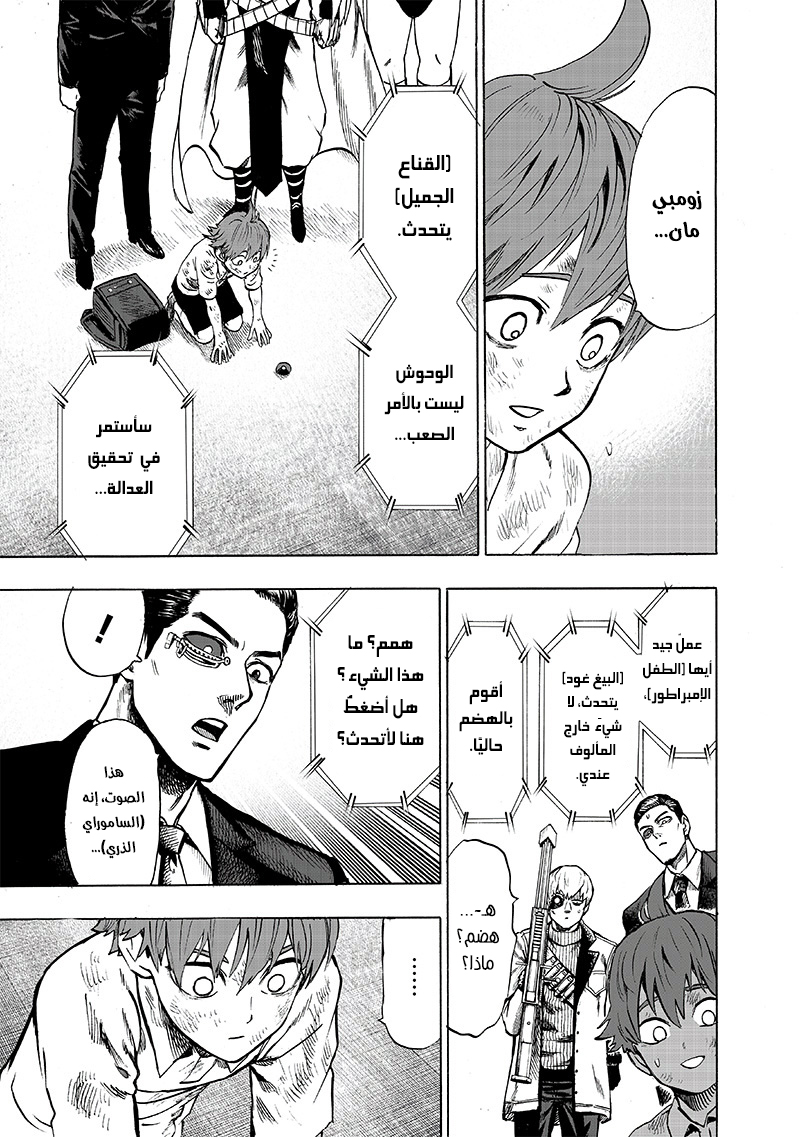 One punch Man: Chapter 111 - Page 6