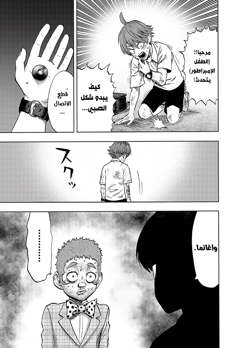 One punch Man: Chapter 111 - Page 8