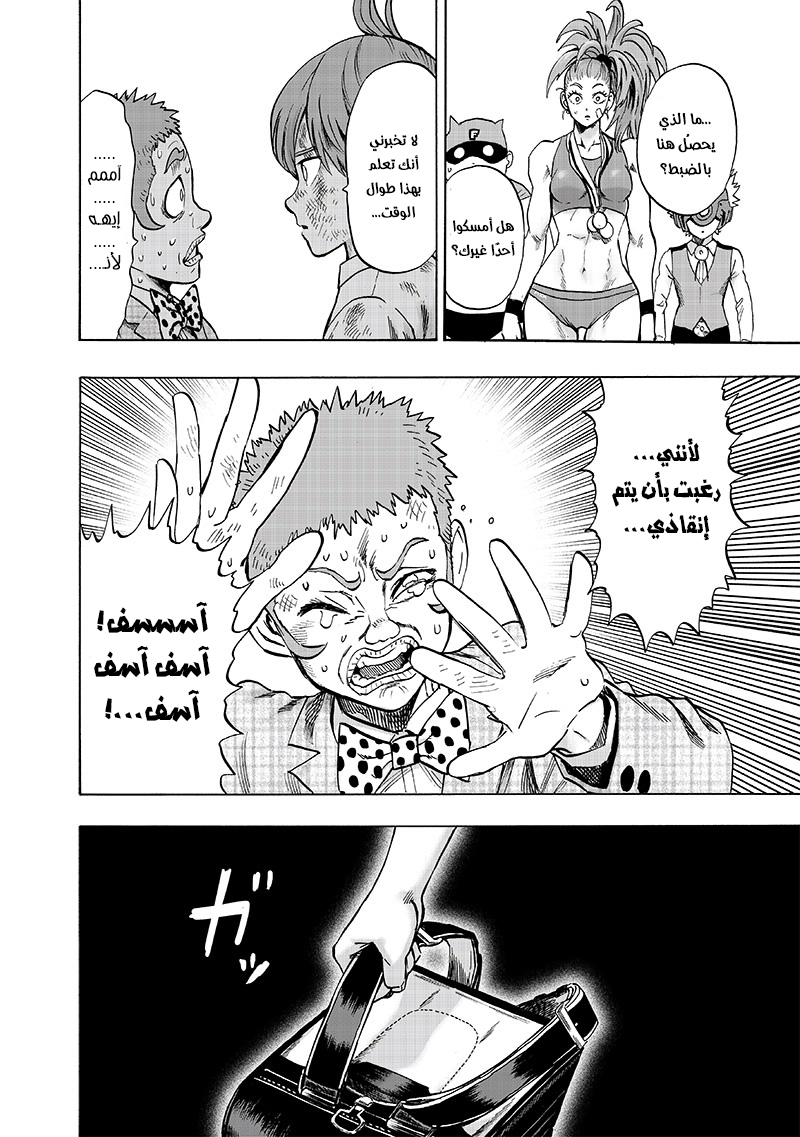 One punch Man: Chapter 111 - Page 9