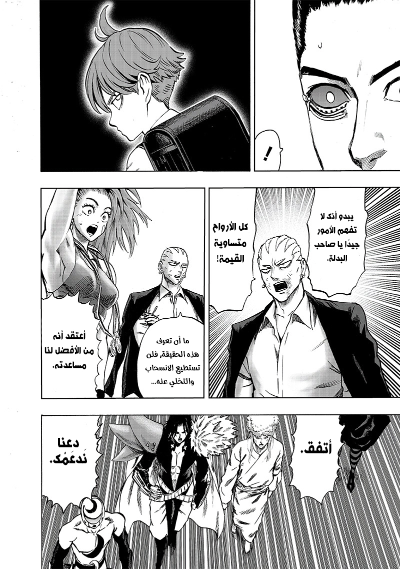 One punch Man: Chapter 111 - Page 11