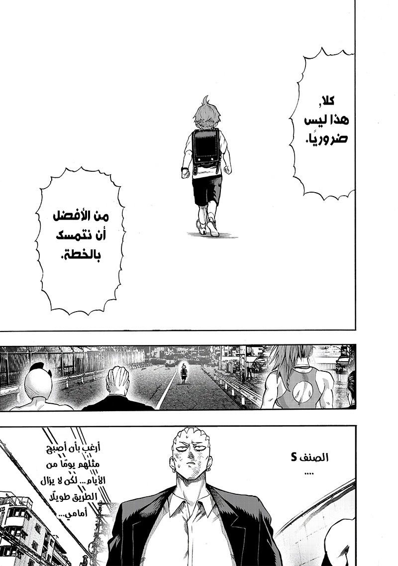 One punch Man: Chapter 111 - Page 12