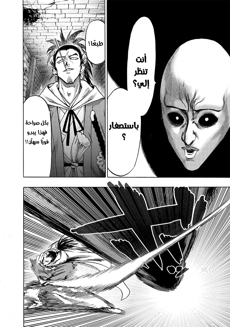 One punch Man: Chapter 111 - Page 17