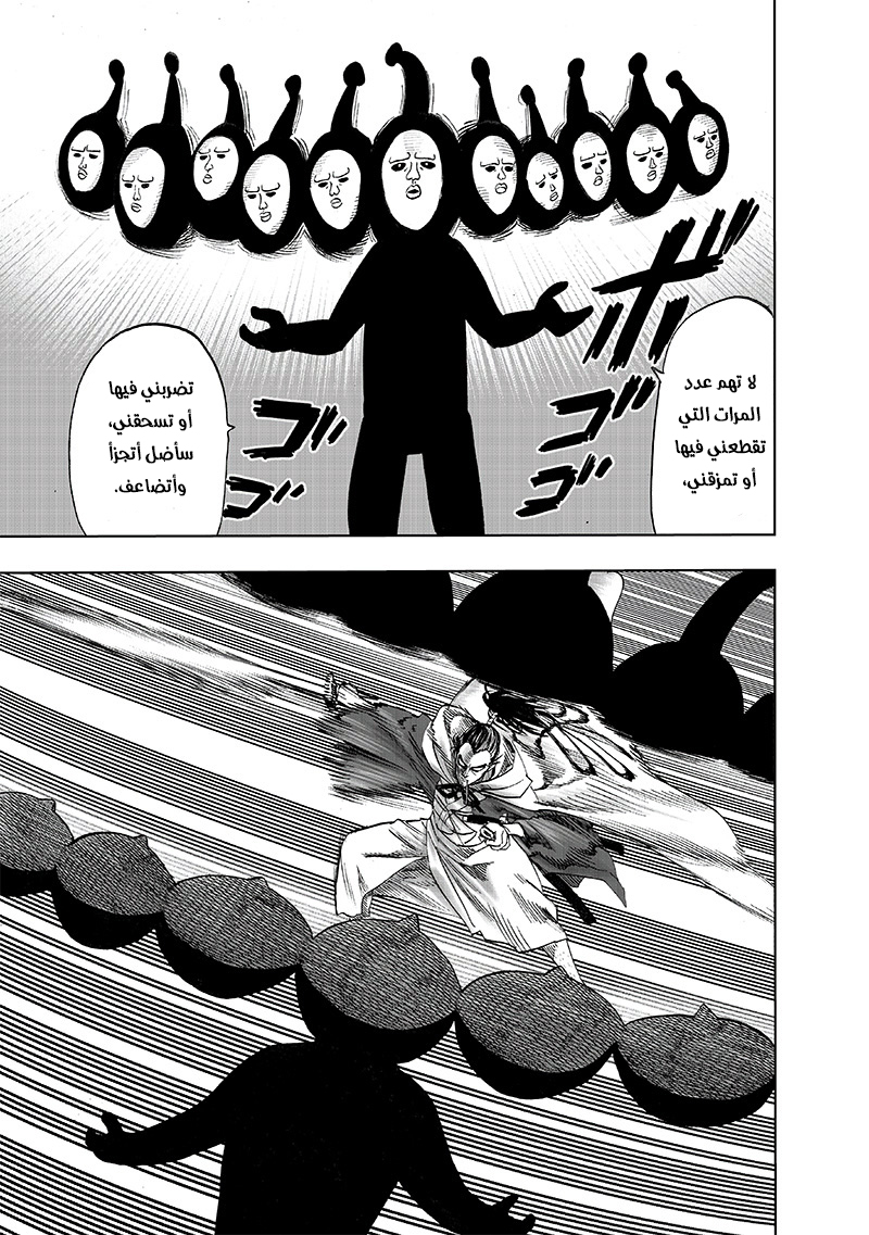 One punch Man: Chapter 111 - Page 20