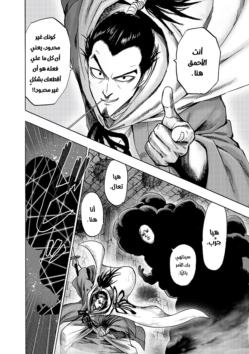 One punch Man: Chapter 111 - Page 21