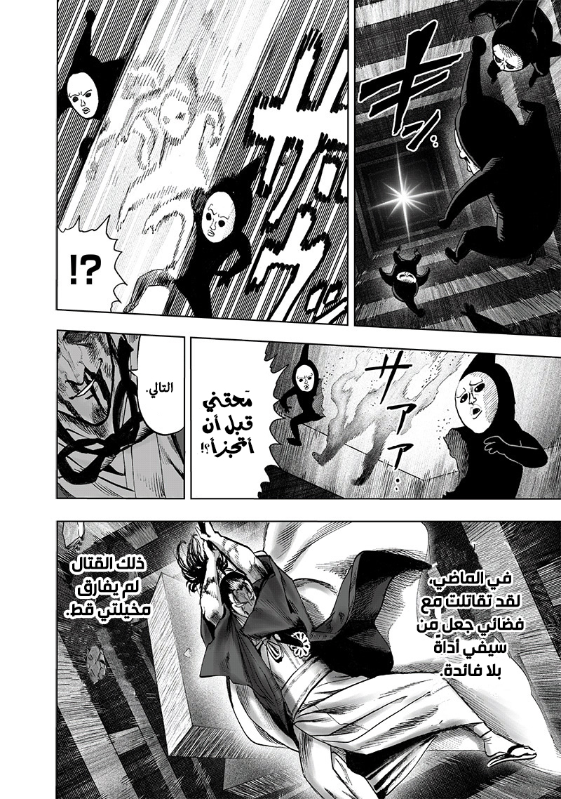 One punch Man: Chapter 112 - Page 11