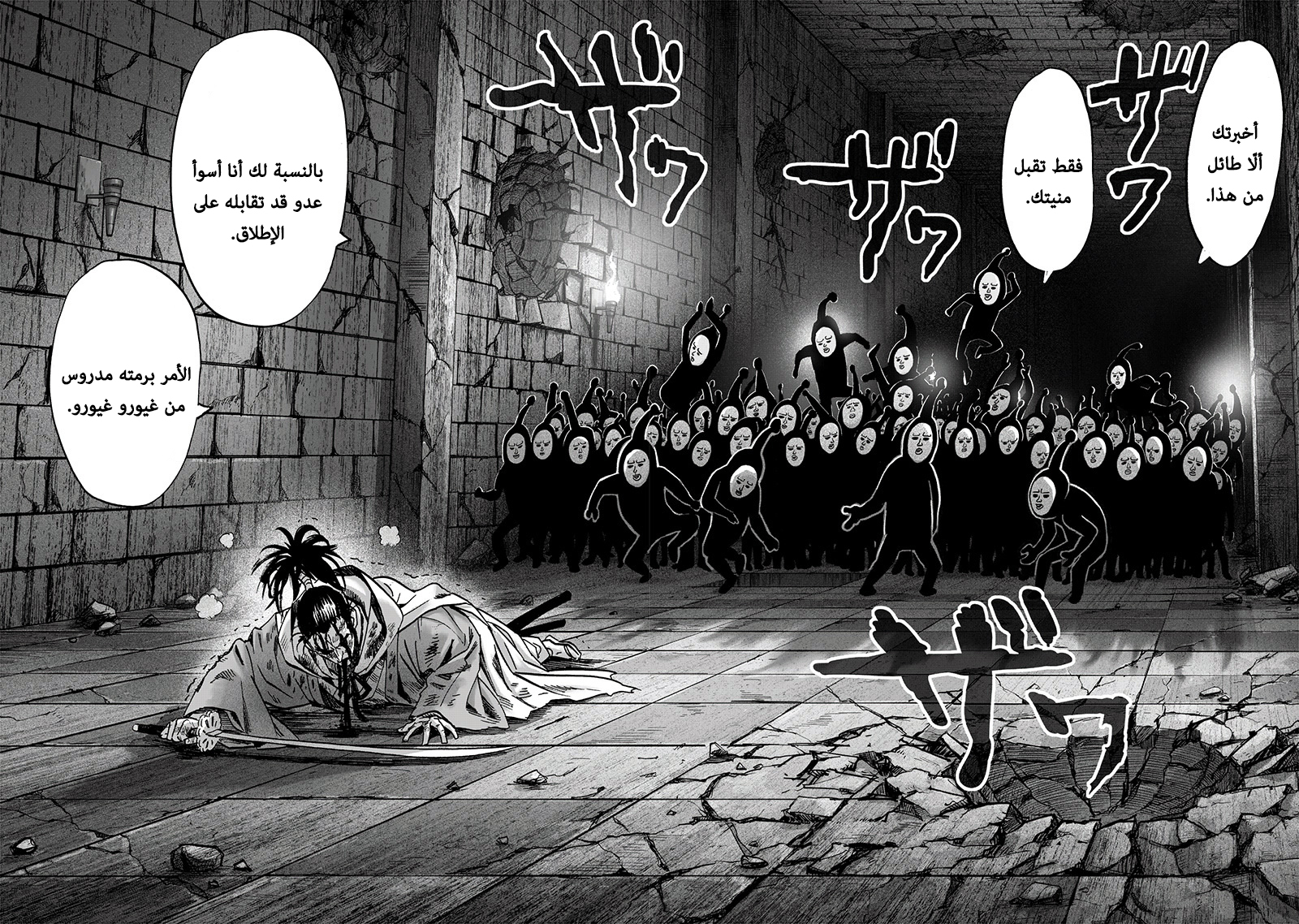 One punch Man: Chapter 112 - Page 17