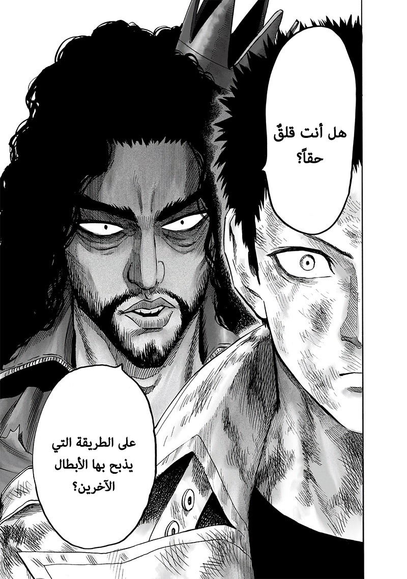 One punch Man: Chapter 112 - Page 21