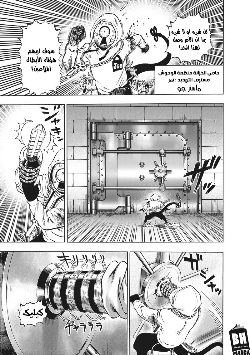 One punch Man: Chapter 113.2 - Page 4