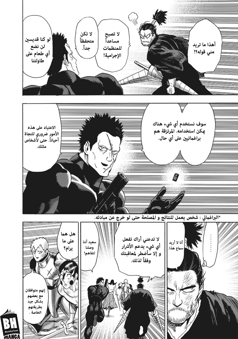 One punch Man: Chapter 113.2 - Page 7