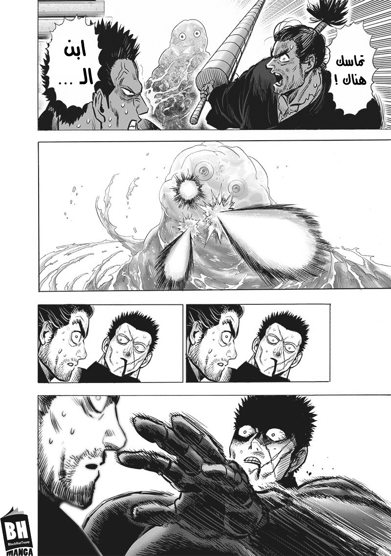 One punch Man: Chapter 113.2 - Page 17