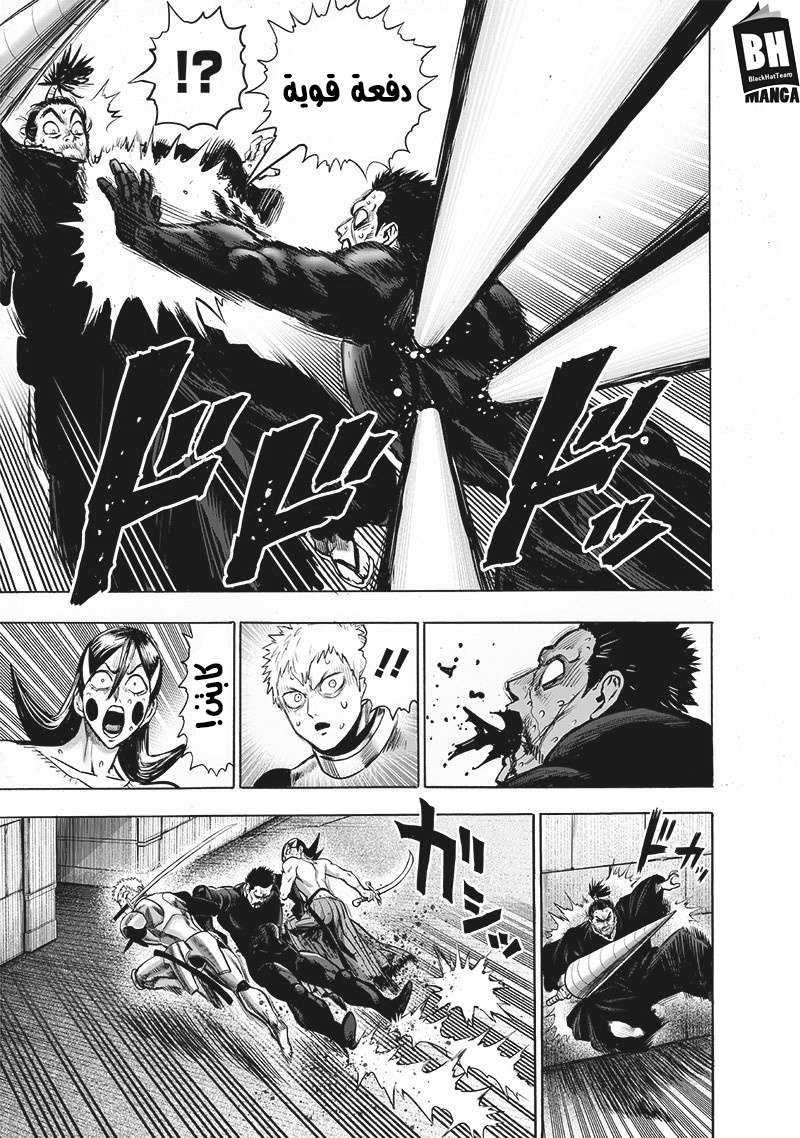 One punch Man: Chapter 113.2 - Page 18