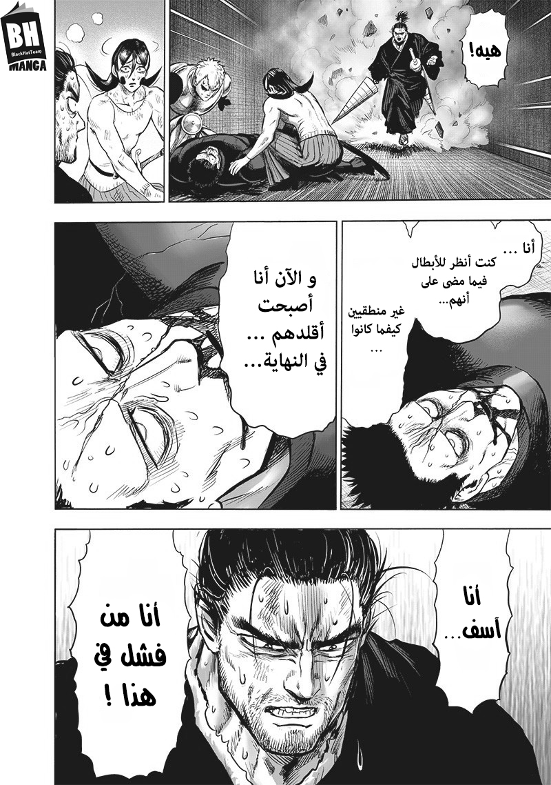 One punch Man: Chapter 113.2 - Page 21