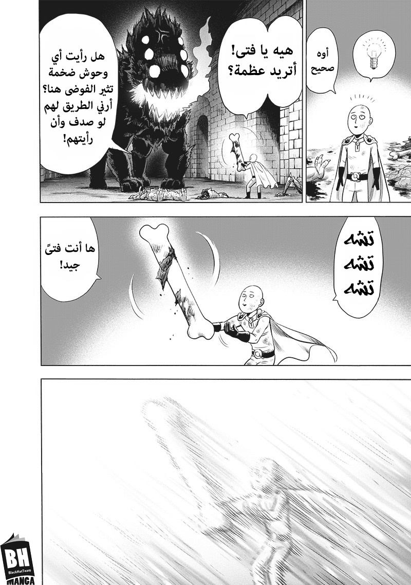 One punch Man: Chapter 113.2 - Page 29