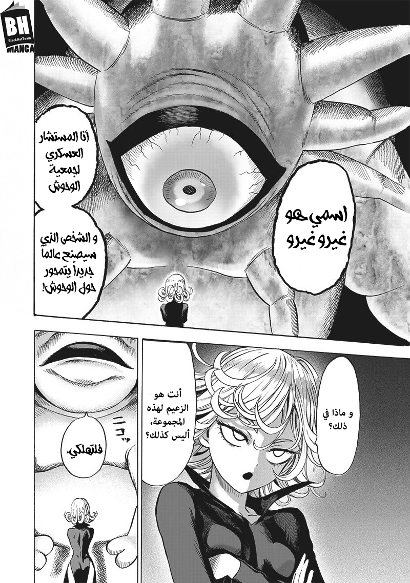One punch Man: Chapter 113.2 - Page 44