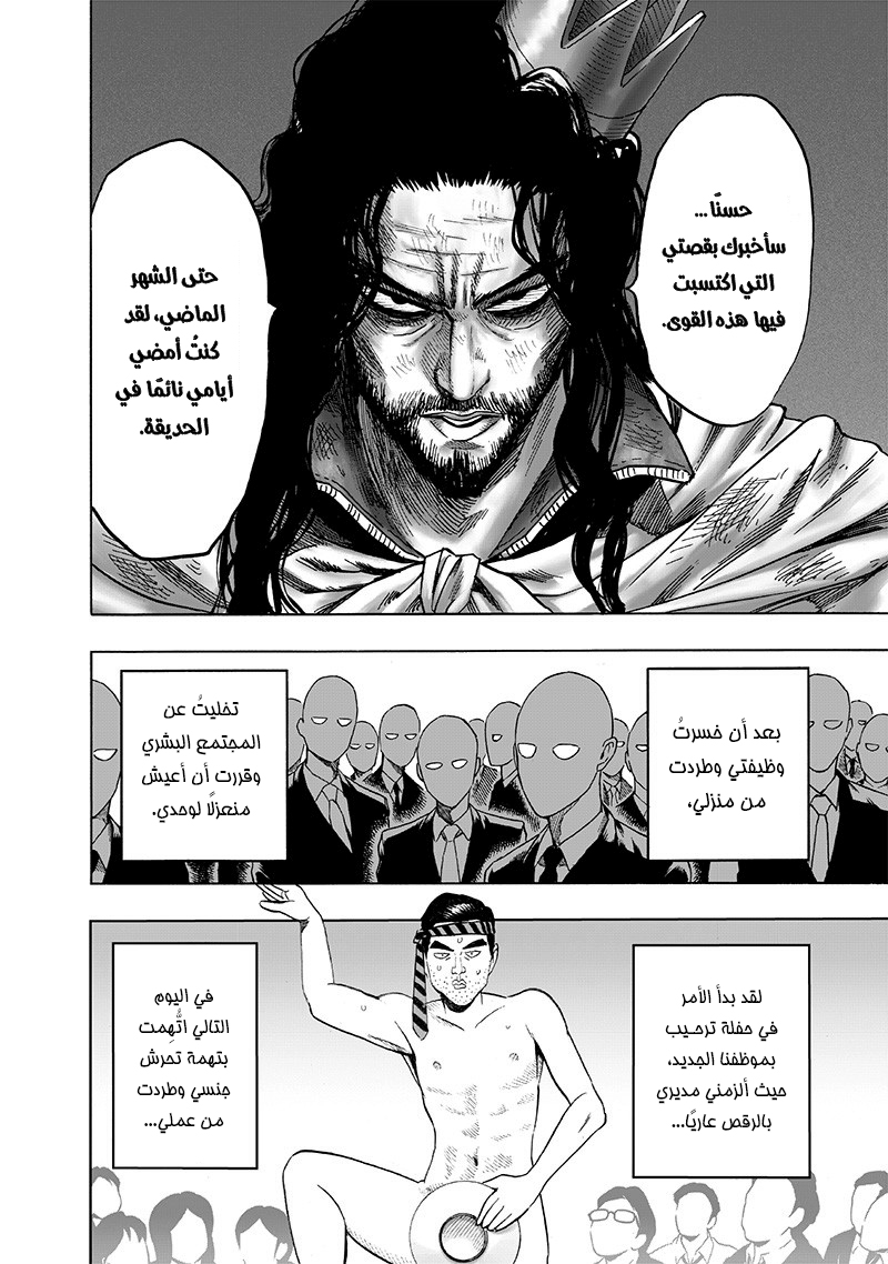 One punch Man: Chapter 113 - Page 3