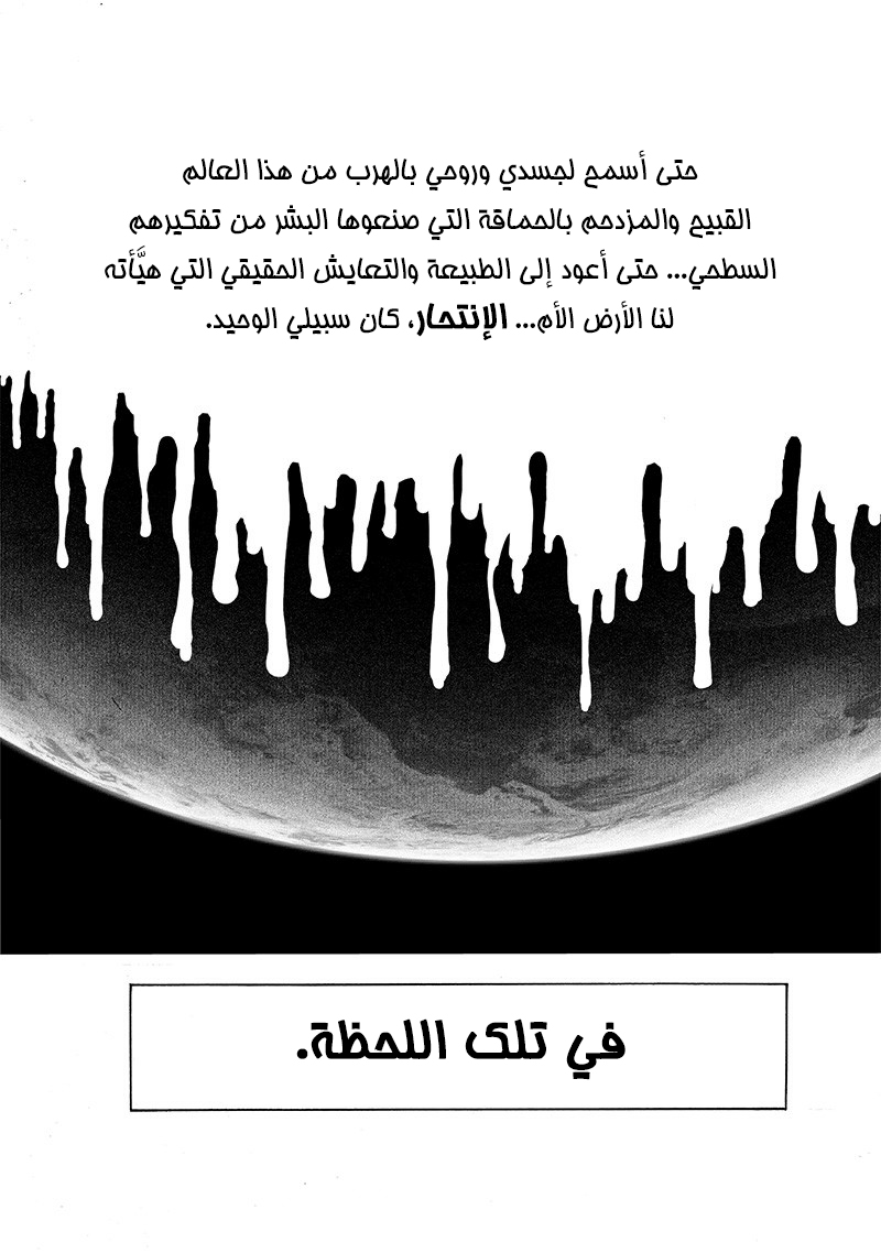 One punch Man: Chapter 113 - Page 6