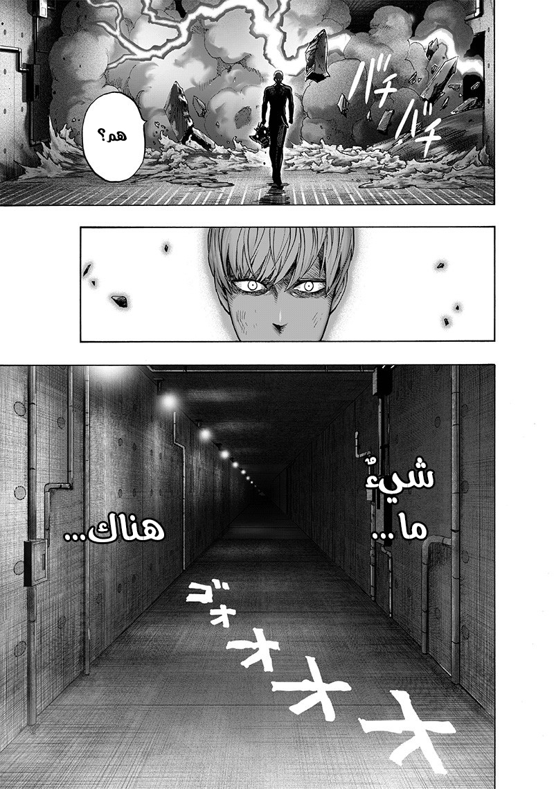 One punch Man: Chapter 113 - Page 16