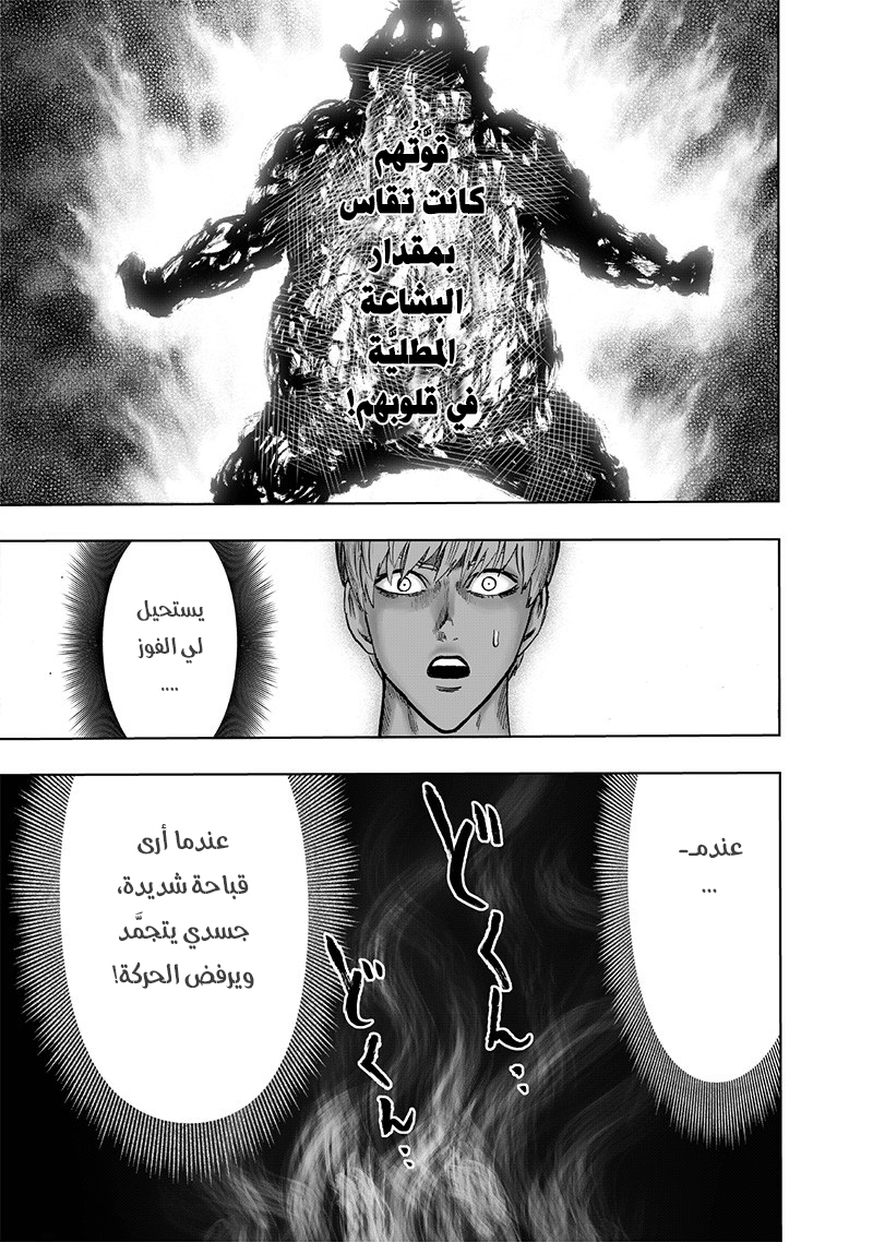 One punch Man: Chapter 113 - Page 25