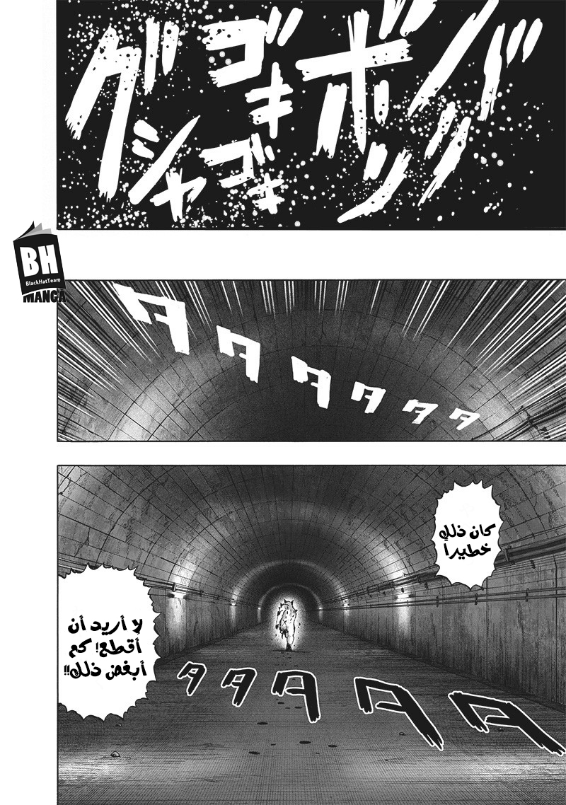 One punch Man: Chapter 114 - Page 11